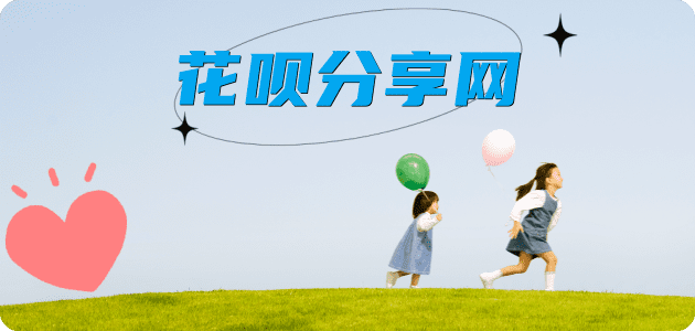 花呗怎么套,蚂蚁花呗怎么提现出来?花呗提现靠谱商家-长春网